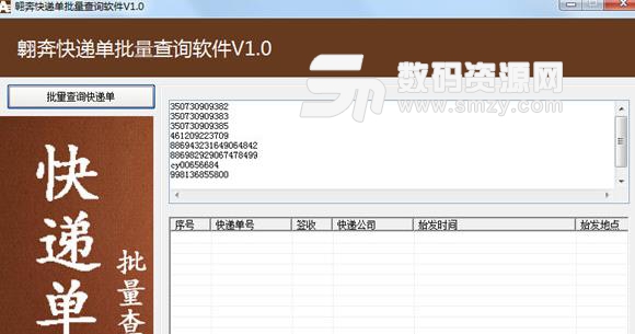 翱奔快递单批量查询软件下载(批量查询单号) v