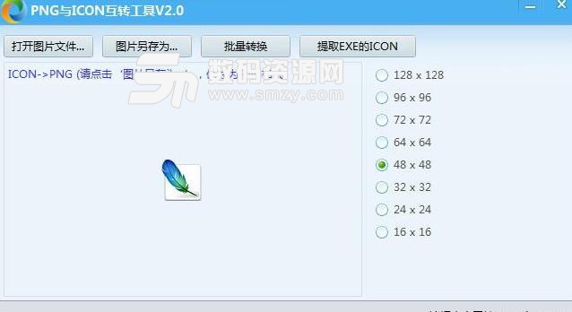 软软酷PNG和ICO互转工具免费版下载(图片转