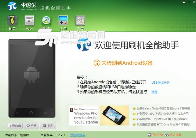 中国派全能刷机助手正式版下载(辅助安卓手机