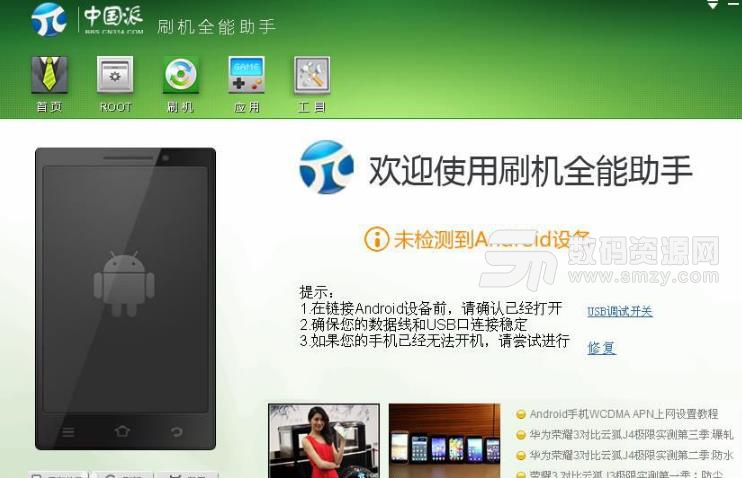 中国派全能刷机助手正式版下载(辅助安卓手机