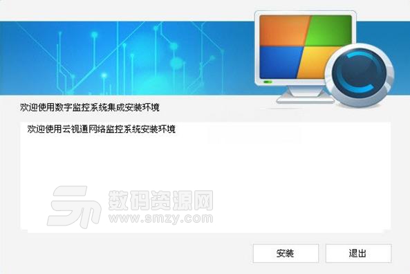 云视通远程监控系统最新版下载(远程分控监控