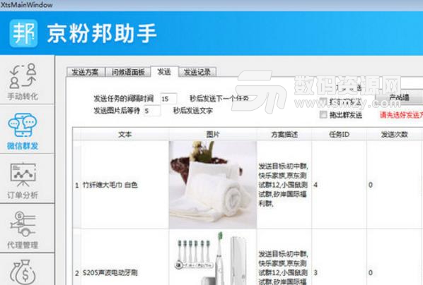 京粉邦助手正式版下载(商品推广软件) v1.0 最新