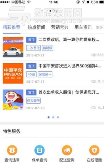 创保网正式版下载(保险办公软件) v3.6 免费版