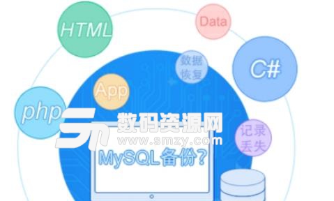 MySQL自动备份专家2018专业版下载(数据库备