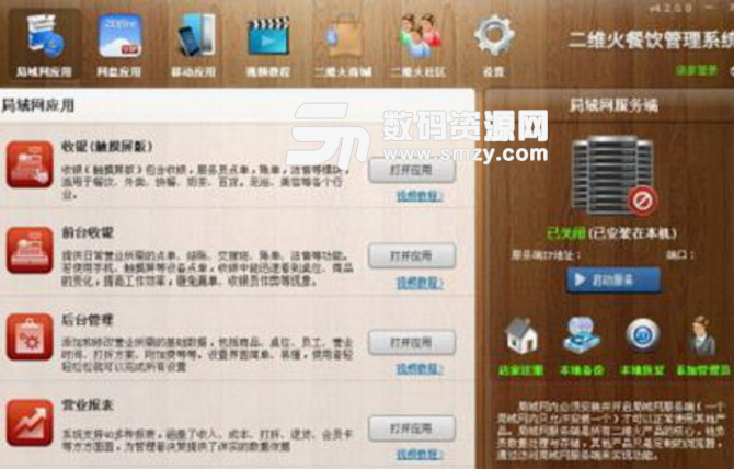 统计报表_餐饮收入报表(3)
