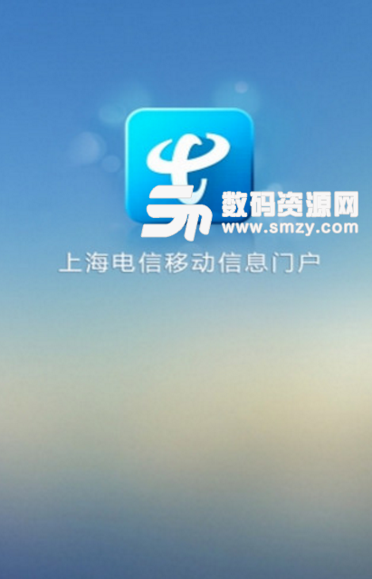 上海电信移动办公门户app下载(移动办公软件)