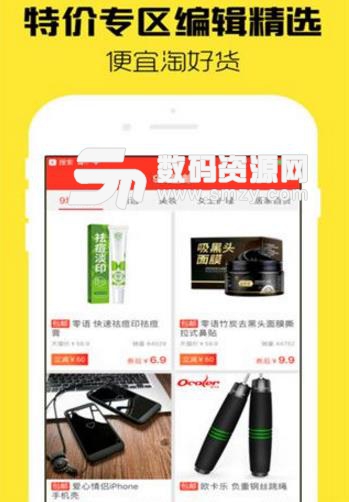 淘券大师iOS版下载(手机网购) v1.0 iPhone手机