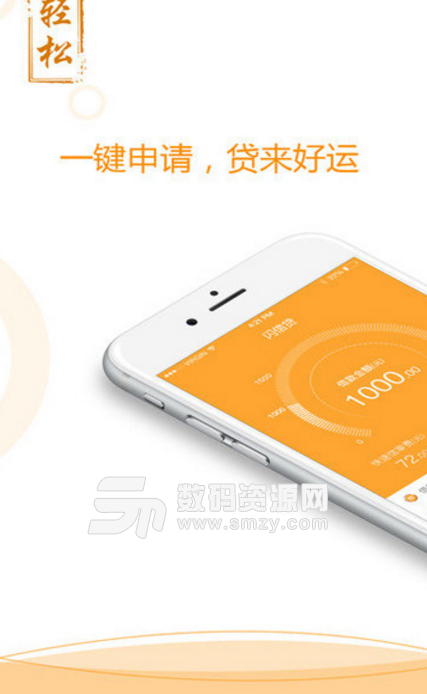 悠融借贷安卓版下载(小额网贷app) v1.0 手机版