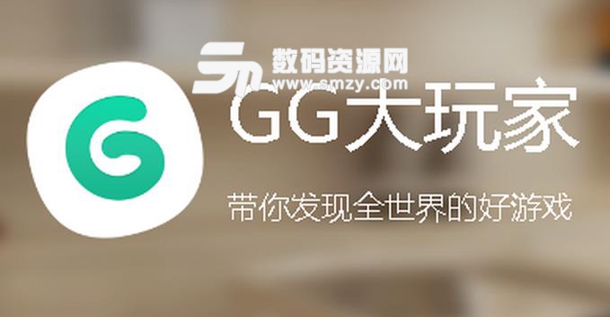 gg大玩家破解版|gg大玩家无限积分账号版下载