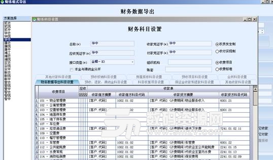极致云服务免费版下载(物业管理软件) v1.0 官方