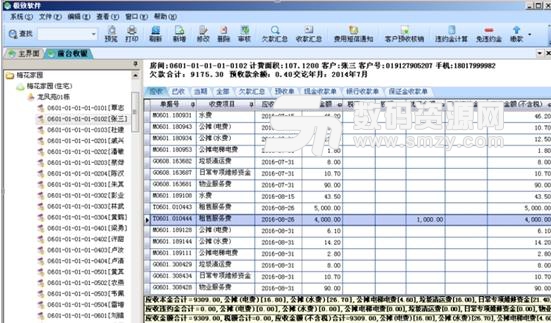 极致云服务免费版下载(物业管理软件) v1.0 官方