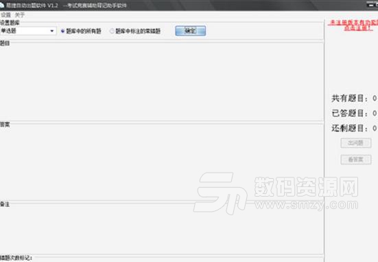 易捷复习助手免费版下载(背题出题软件) v1.2 绿