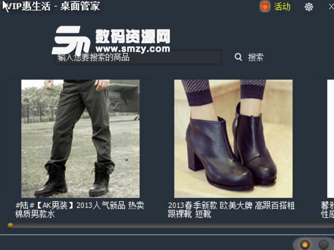 vip惠生活桌面管家下载(电脑桌面管理) v1.0.1.1