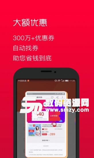 找券助手app免费版下载(淘宝优惠劵领取) v3.5