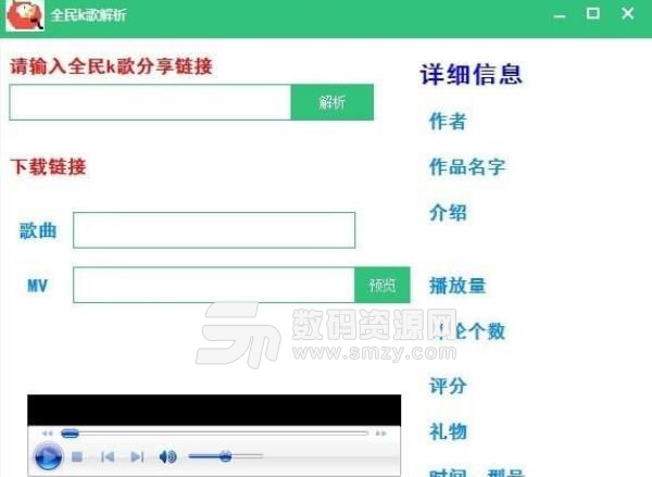 民k歌解析工具免费版下载(全民k歌伴奏下载) v