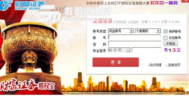 财富证券期权宝PC版下载(期权交易平台) v4.5