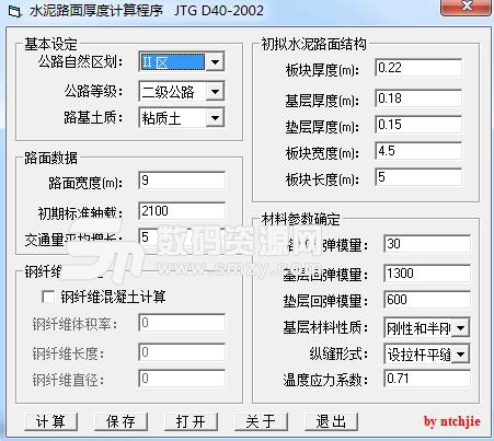 水泥路面厚度计算程序官方版下载(复杂元素计
