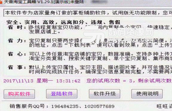 天音淘宝工具箱最新版下载(图片清理软件) v1.