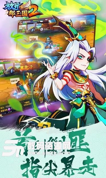 放开那三国2安卓版下载(满vip公益服) v1.3.80 