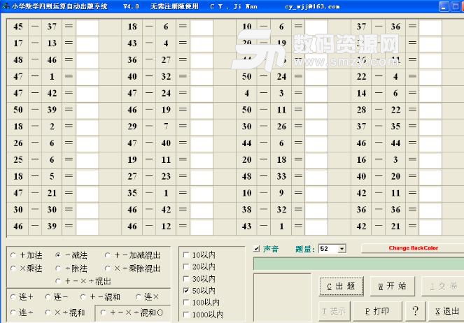 小学数学四则运算练习中文版下载(小学数学辅