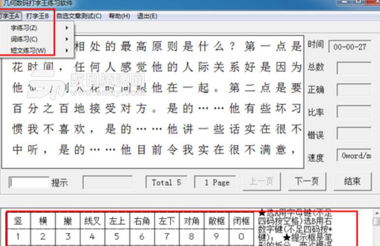 几何数码打字王最新版下载(汉字输入工具) v1.