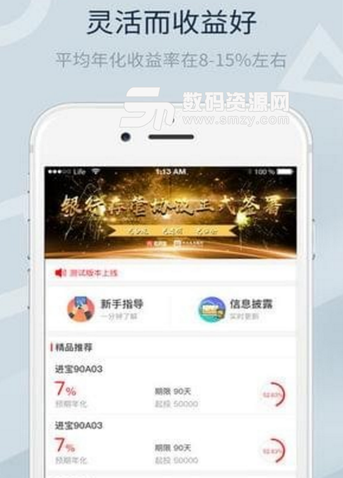 巨和宝安卓app下载(综合金融服务) v1.0 手机版