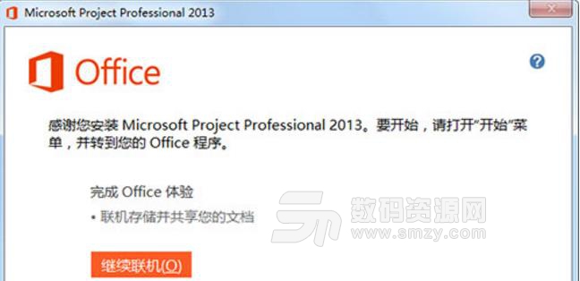 MicrosoftProject2013中文专业版下载(项目管理