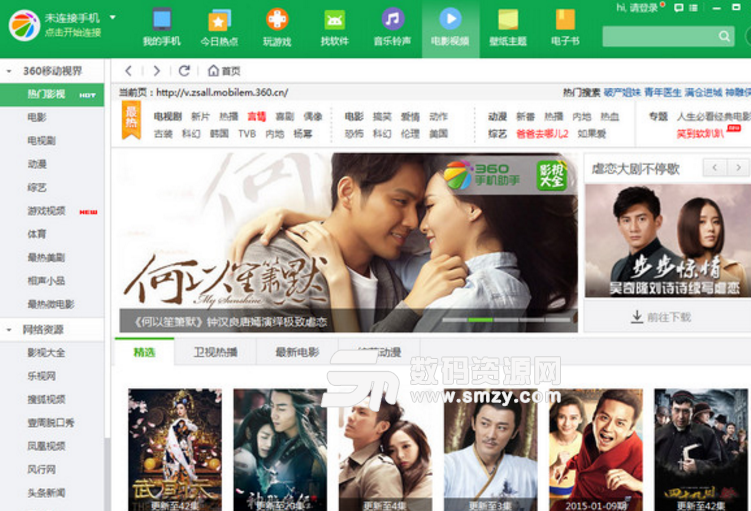 360手机助手PC版下载(电脑版手机管理工具) v