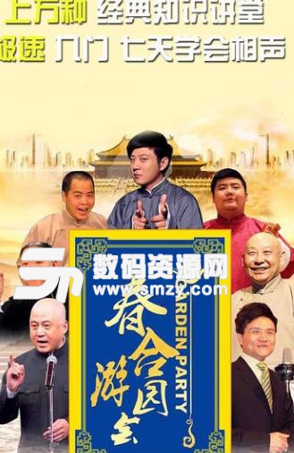 郭德纲单口相声最新版下载(相声播放软件) v4.