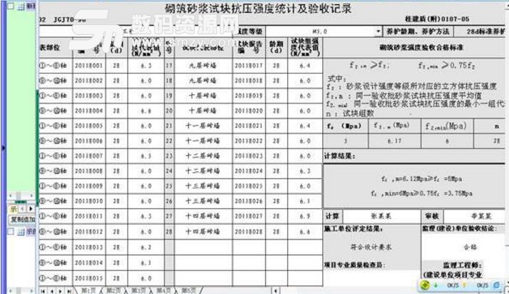 恒智天成河南电脑版下载(建筑资料软件) 免费版