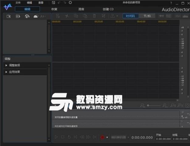 AudioDirector8中文版下载(音频编辑软件) v8.0