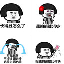 长得丑表情包_丑到爆的表情包_因为你丑表情包-久久