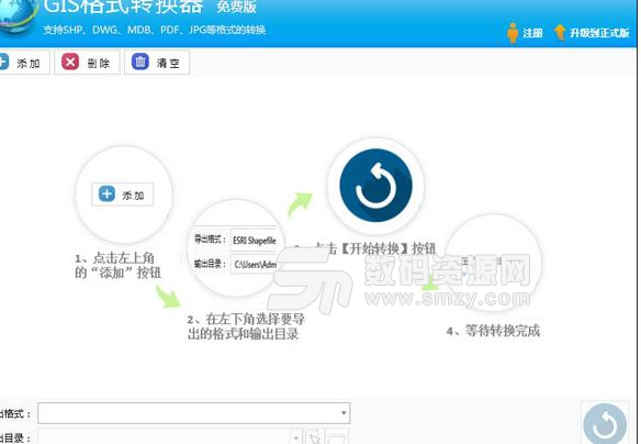 GIS格式转换器绿色版(图片格式转换工具) v1.0