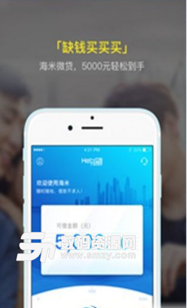 海米微贷手机版下载(安卓最快的贷款app) v1.0