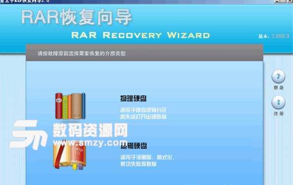 宏宇RAR文件恢复向导官方版下载(文件处理) v