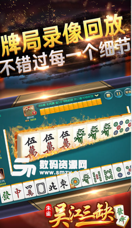 朱雀吴江三缺一苹果版下载(麻将棋牌) v1.0 ios