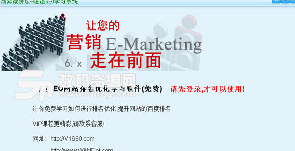 旺道SEO学习系统免费版下载(网站优化排名) v