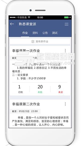 课堂派苹果版下载(移动学习应用) v1.0 手机版