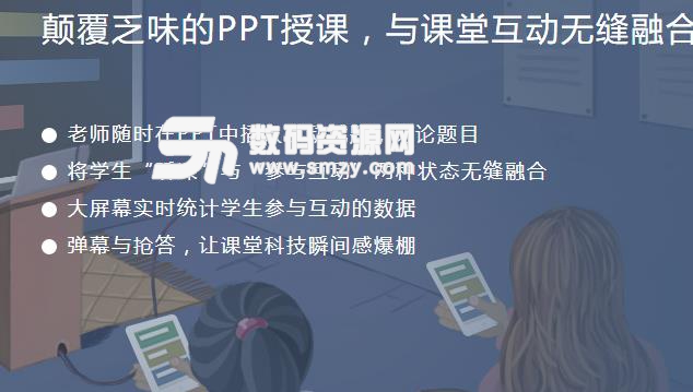 课堂派网页版下载(在线课堂) 免费版 - 数码资源