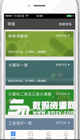 课堂派微信版六位邀请码使用方法