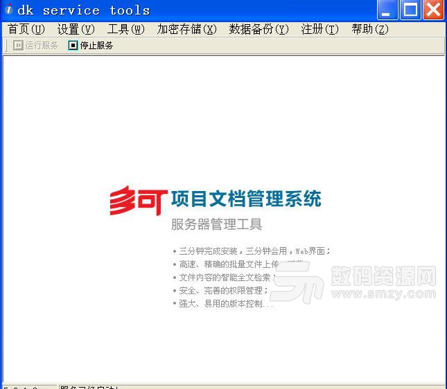 多可项目文档管理系统最新版下载(文档管理软