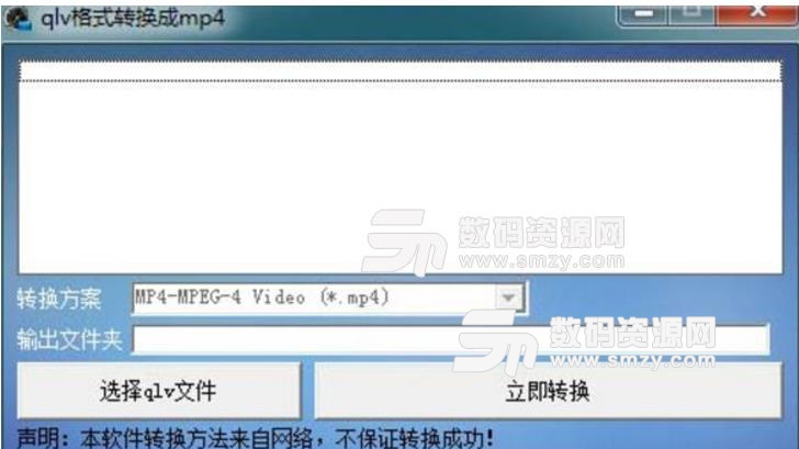 qlv视频转换器mp4软件