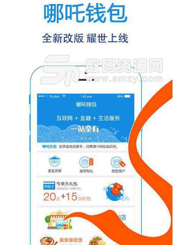 哪吒钱包app下载(本地快捷支付,高收益理财) v