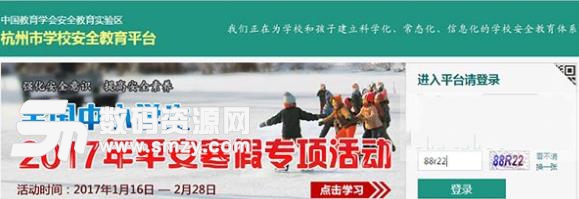 杭州市学校安全教育平台官方版下载免费版