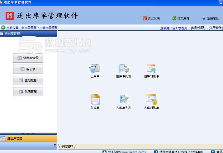 宏正进出库单管理软件最新版下载(出入库单打