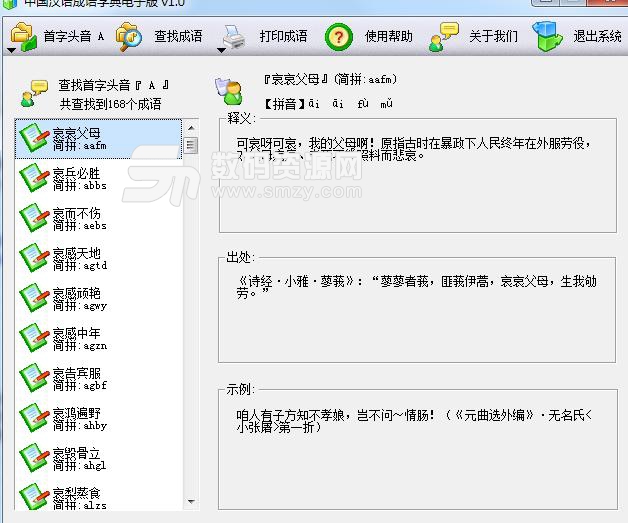 中国汉语成语字典电子版下载(字典软件) v1.0.0