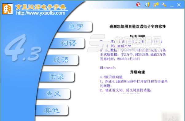 育星汉语电子字典官方版下载(汉语字典) v4.4 免