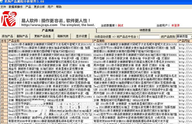 易淘产品销售跟踪软件正式版下载(淘宝销售分