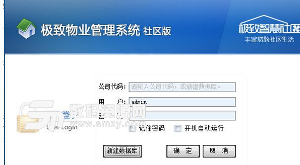 极致物业管理系统官方版下载(中式扁平化和精