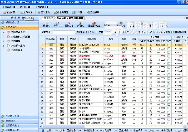 智能门诊收费管理系统新型高级版下载(收费管